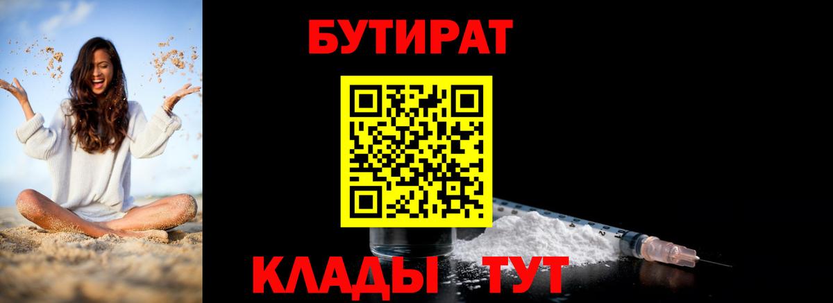Бутират  Вход с VPN  Кудрово  Бутират Butirat 