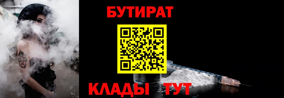 Бутират 1.4BDO Кудрово